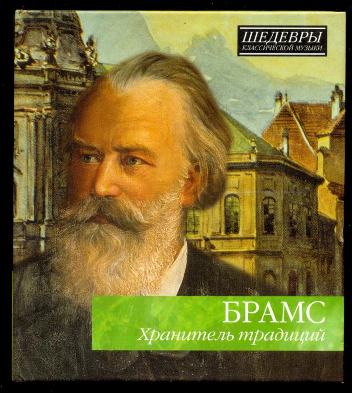 БРАМС Хранитель Традиций 2012 подарочный Hardcover Book 24 стр. буклет