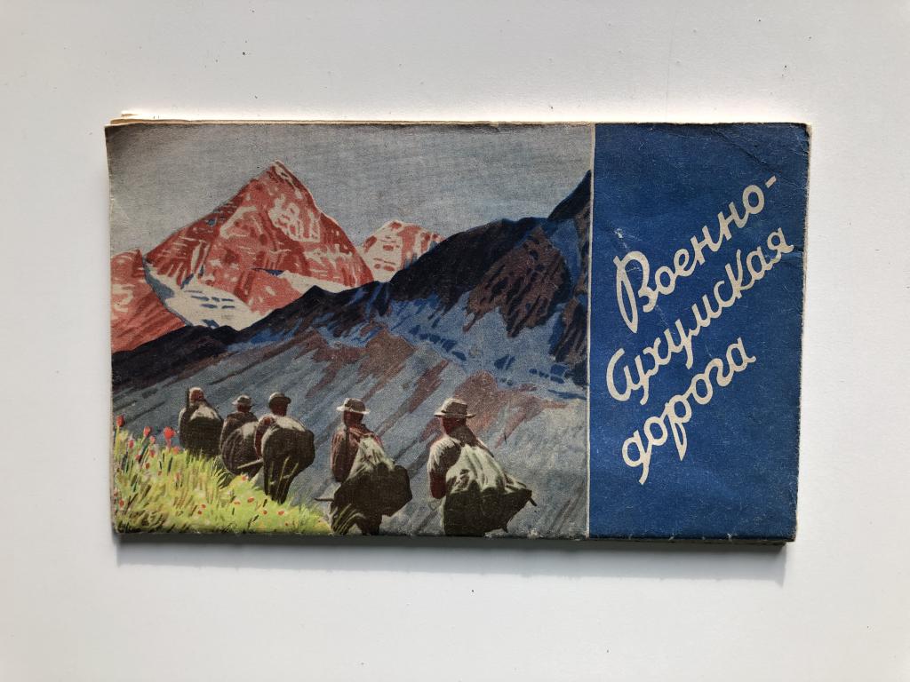 Военно Сухумская дорога Домбай