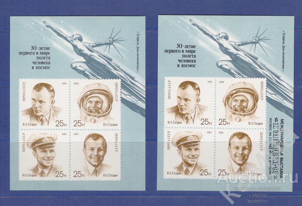 1991г СССР День космонавтики. Цена за ДВА-!!!