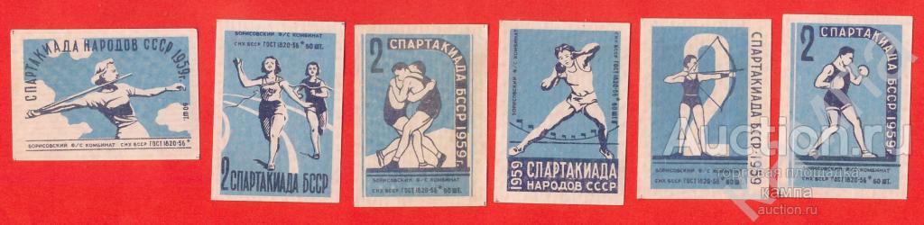 Спартакиада
