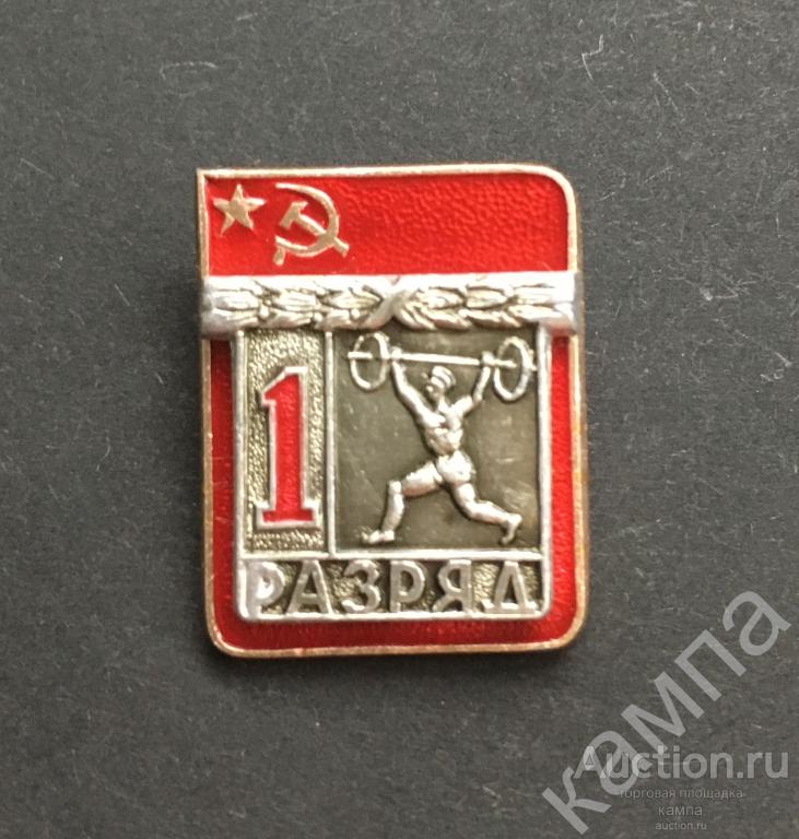 1 разряд Тяжелая атлетика. Накладной-!!!