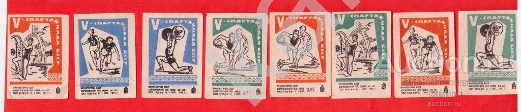 V-спартакиада БССР 1971г