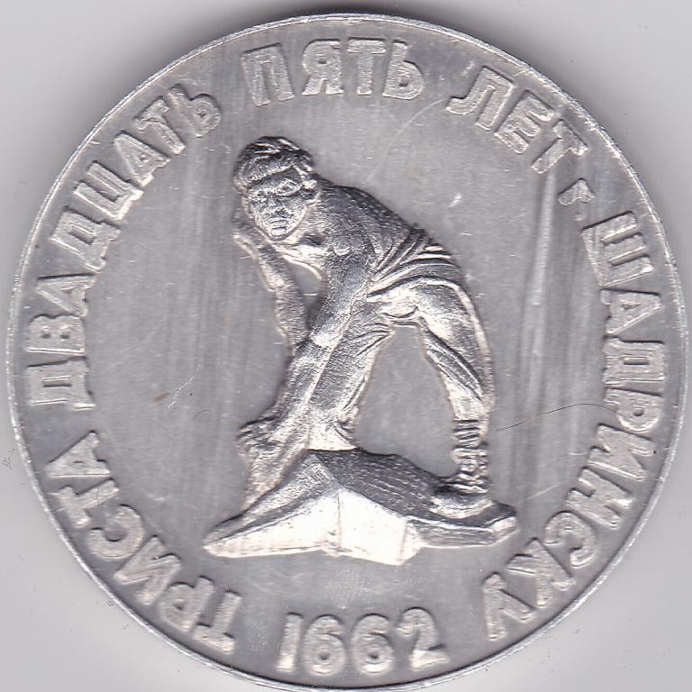 Настольная медаль 1987 г. Шадринск 325 лет
