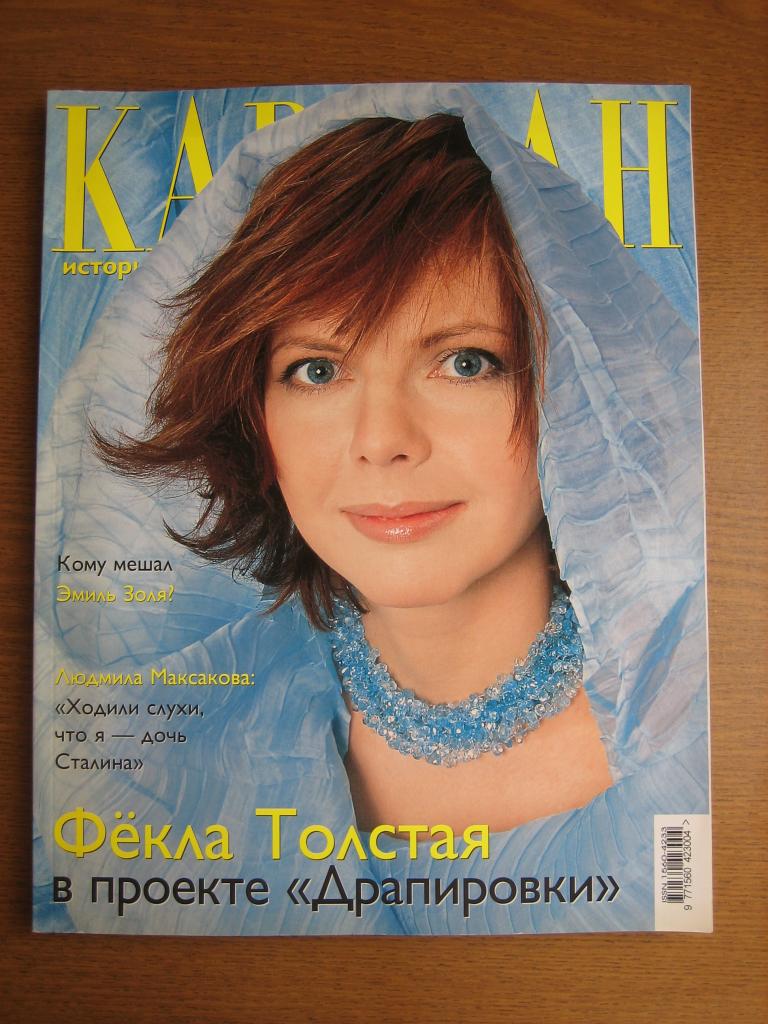 Караван историй апрель 2003