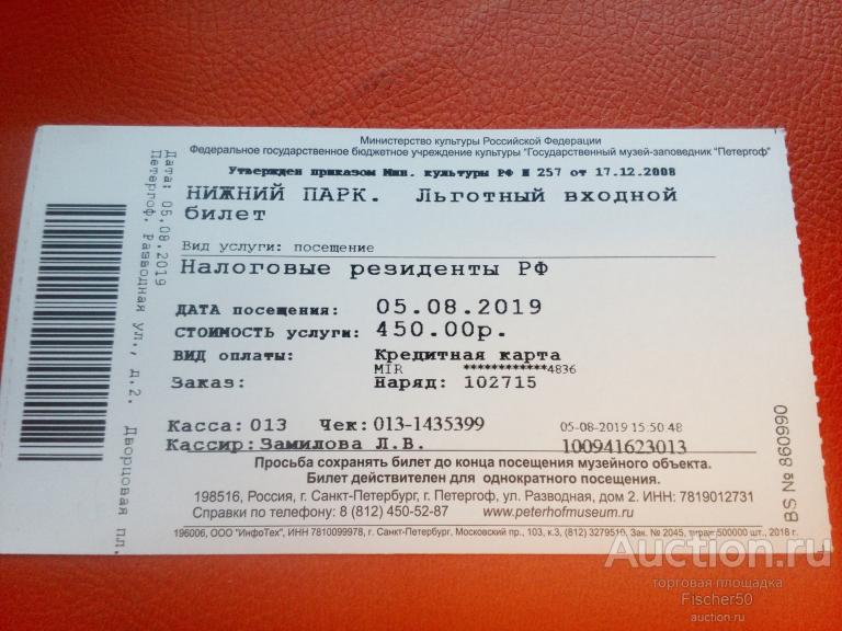 Петергоф Купить Билеты В Нижний Парк
