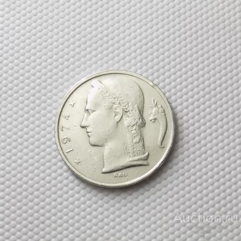 Бельгия 5 франков 1974 года (4821а)