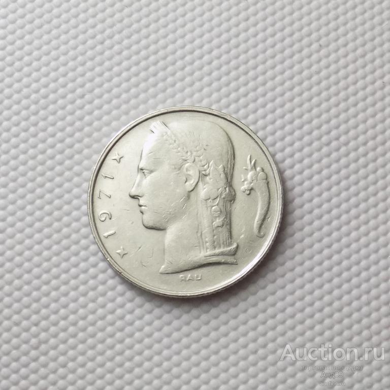 Бельгия 5 франков 1971 года (4824а)