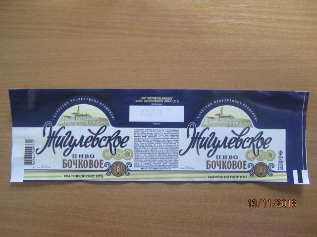 Пиво Жигулевское Купить В Магните