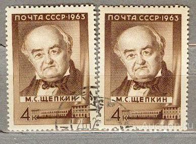 СССР 1963 СК 2852 Щепкин оттенки бумага клей
