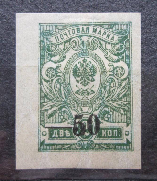 Почтовая Марка Кубанской Области Первый Выпуск 1918 Гражданская Война Без Зубцов