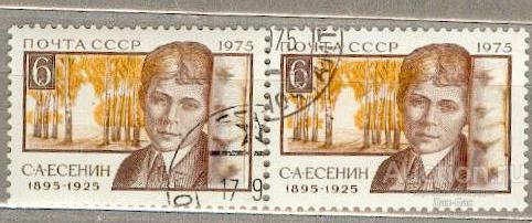 СССР 1975 СК 4453 Есенин оттенки бумага клей