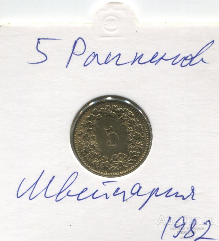 Швейцария 5 раппен 1982г.