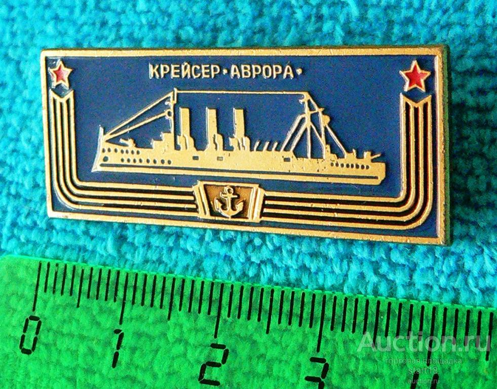 Флот Крейсер Аврора корабль #14