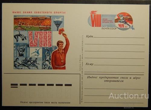 ПК с ОМ СССР 1983г.