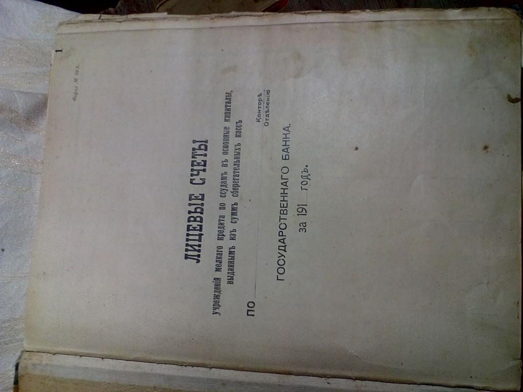 Книги до 1917 года. Конторская книга.
