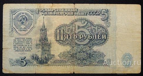 5 рублей 1961г. (серия: сГ)