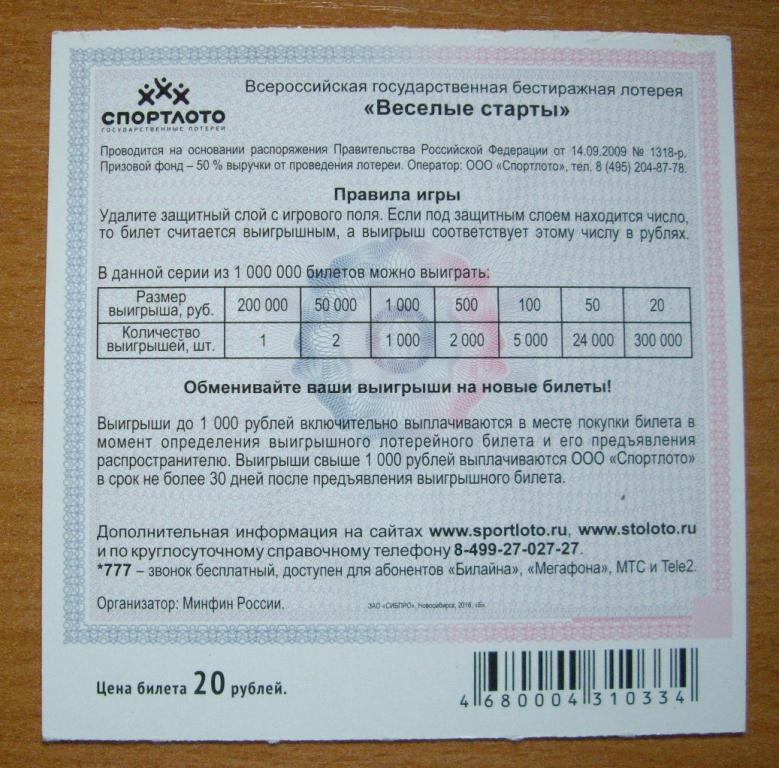 Купить Билет 7 Из 49 Столото