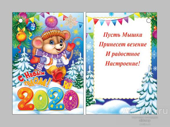 Открытка, Россия. С Новым годом! Год мыши, мини-подвеска с термографией