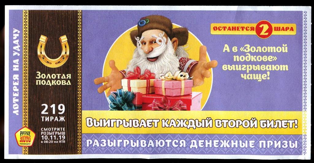 Золотая Подкова Купить Билет По Промокоду