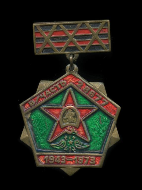 Войсковая часть 28677 (1943−1973). Правительственная связь КГБ СССР. ФАПСИ. ФСО России.