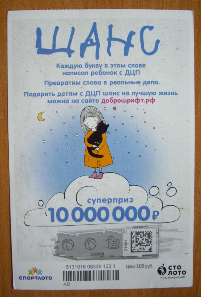 Лотерея счастливая карта
