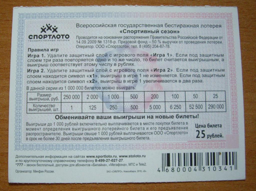 Какой Лотерейный Билет Лучше Купить