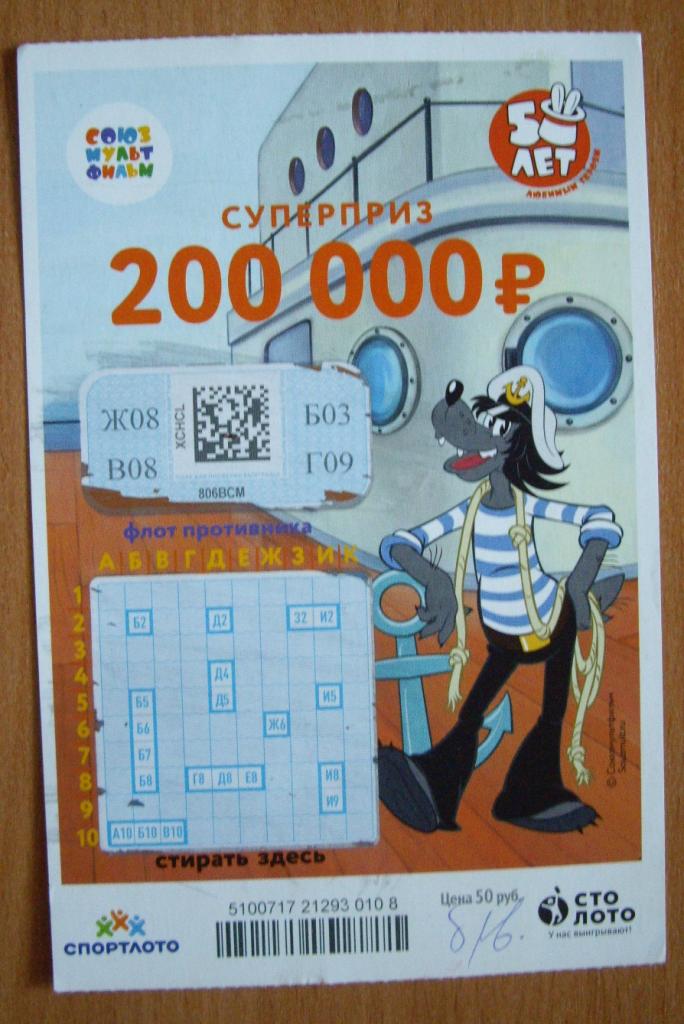 столото союзмультфильм проверить столото союзмультфильм проверить