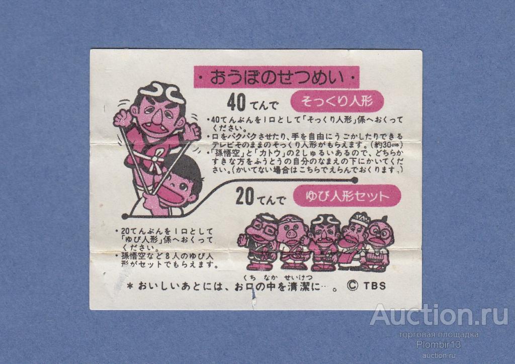 Обертка Япония Lotte Fly! Goku