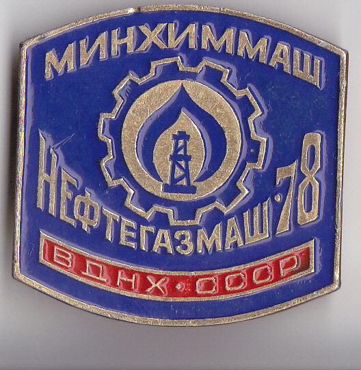Нефтехиммаш