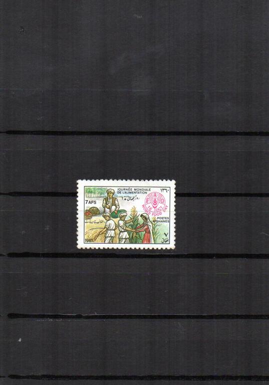 АФГАНИСТАН 1981 Всемирный день продовольствия MNH