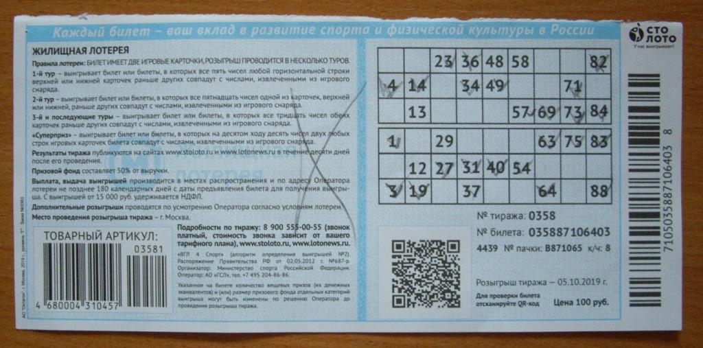 Столото новогодний тираж 1421 жилищная лотерея столото точка ру проверить билет русское