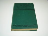 Трегубов С.Н. Основы уголовной техники. 1915 г.