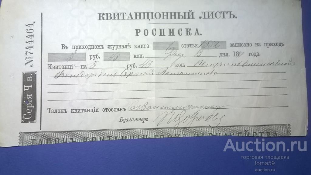 Образец квитанционной книжки в аптеке