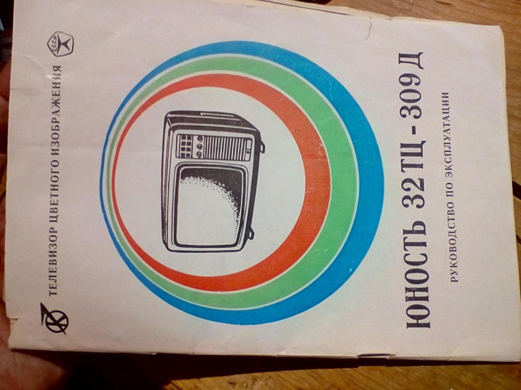 Телевизор юность 32тц 309д схема