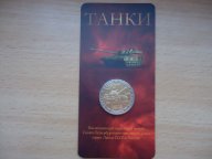 НОВИНКА! Жетон СПМД из серии Танки СССР и России Танк Т 54 средний