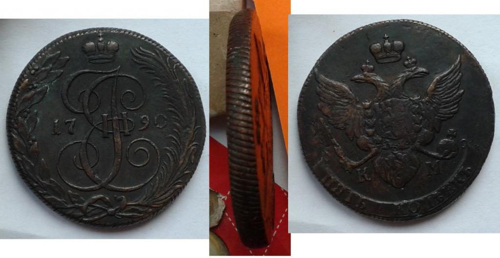 Царская Россия. 5 копеек, медь, 1790 КМ