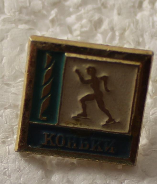 Коньки. Серия значков.