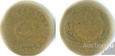 Турция 5 курушей 1961 года