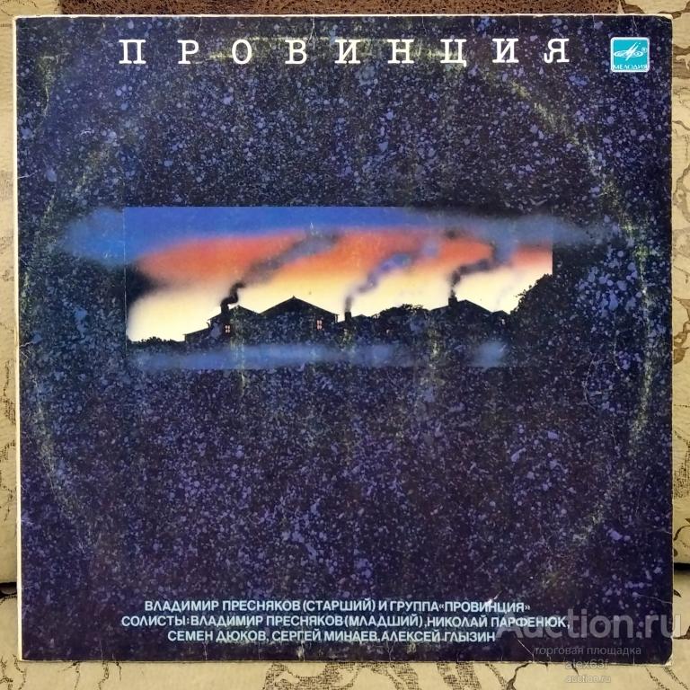 Владимир Пресняков 1989 Провинция (СССР)
