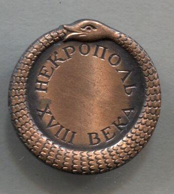 Некрополь XVIII века. Музей городской скульптуры