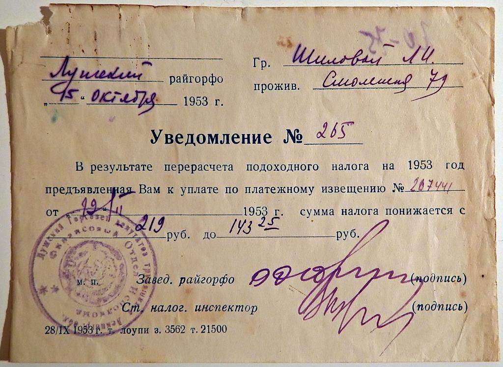 Подоходный в ссср. 1953 Год. Ленинград 1953. Подписывать документ 1953 год. Уведомление о направлении СТДР.