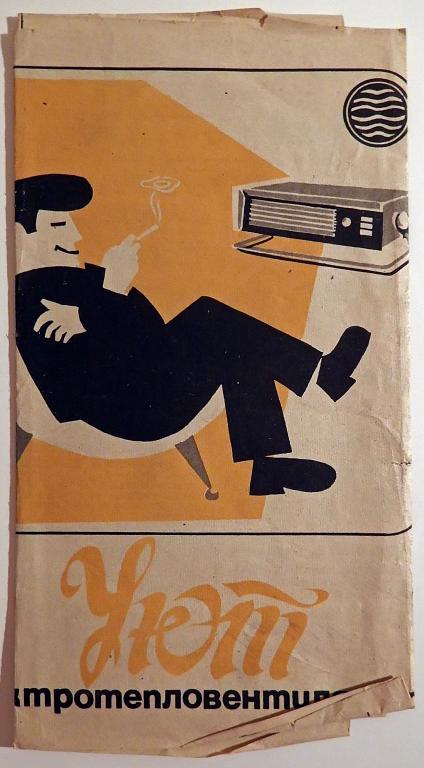 Буклет. Инструкция к тепло-вентилятору УЮТ. 1970 - е годы