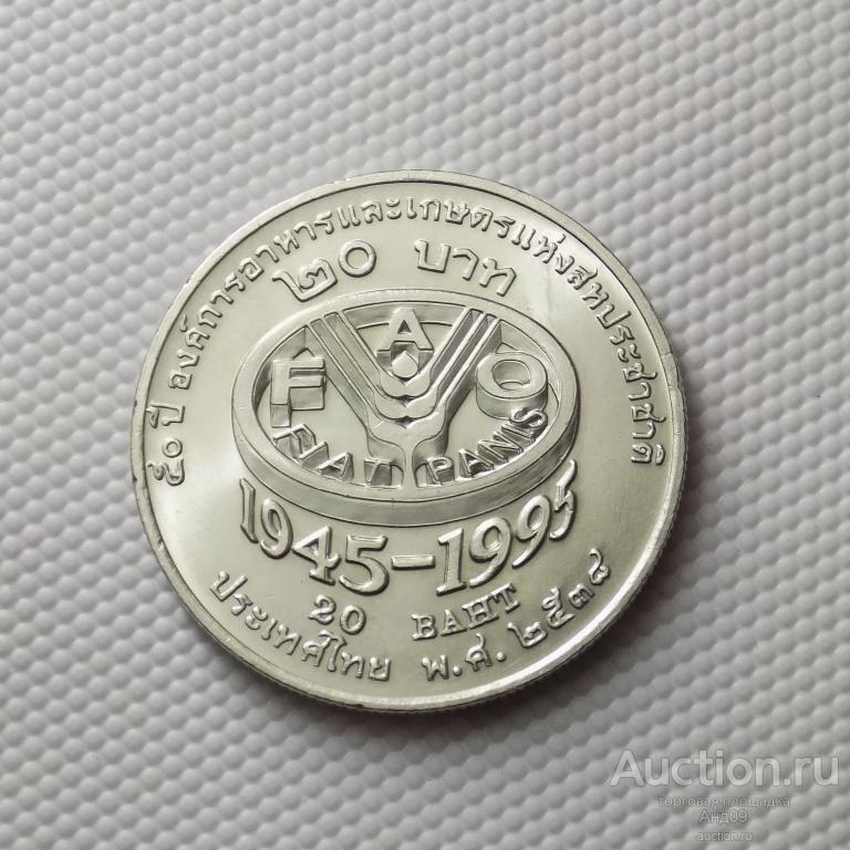 Таиланд 20 бат 1995 года (2634м)