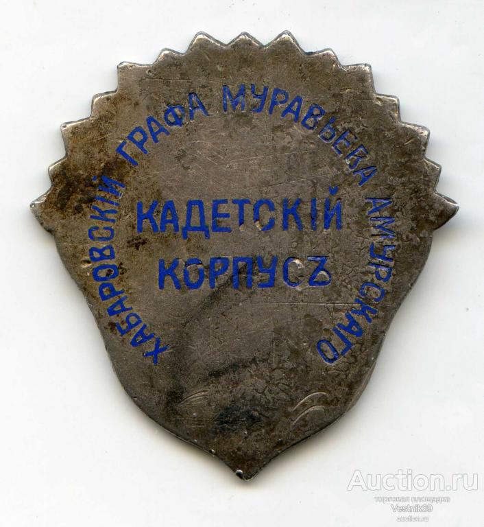 Жетон, часть (задняя накладка) Хабаровский кадетский корпус, 1908, серебро, эмаль.