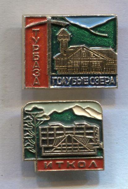 Туризм.Альпинизм. ИТКОЛ. Турбаза Голубые озера. цена за 2 значка