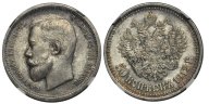 Серебряная монета 50 копеек 1912 Николай II ЭБ СЛАБ NGC MS 65 Ag, С РУБЛЯ!