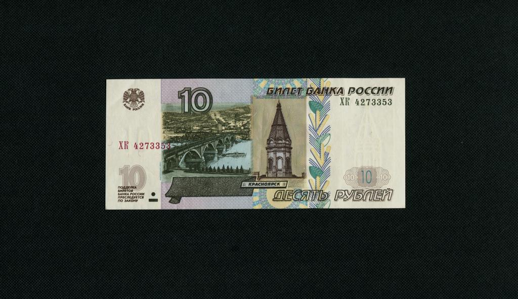10 рублей. 1997 г. (мод. 2004 г). ХК-4273353.  аUNC. #4213.