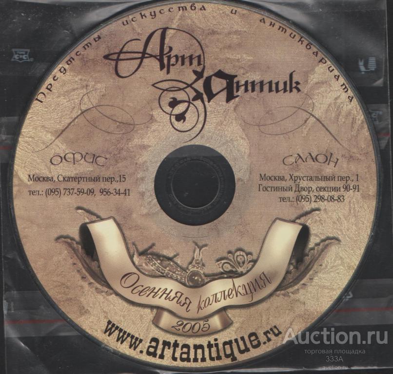 Диск Арт-Антик Осенняя коллекция 2005