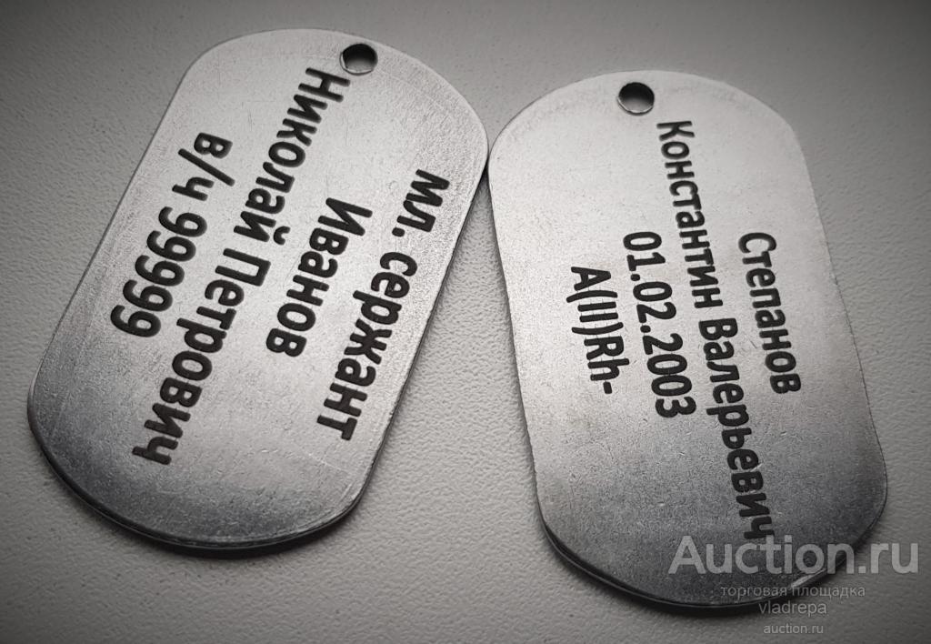 Где Можно Заказать Военный Жетон