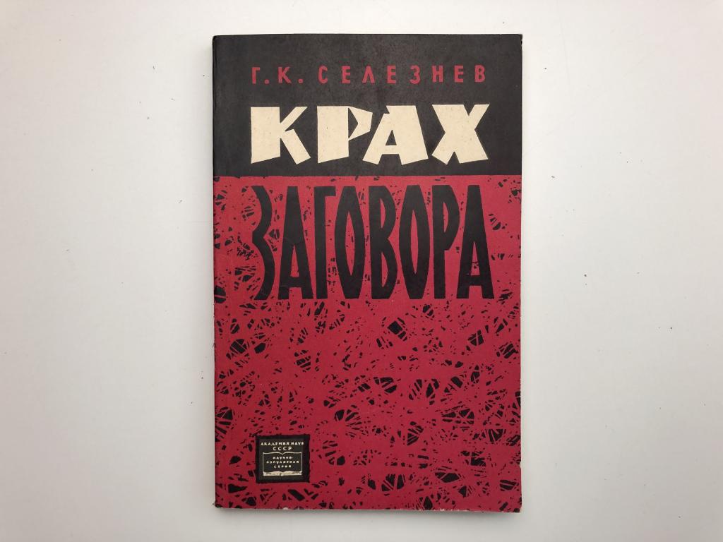 Книга крах проекта
